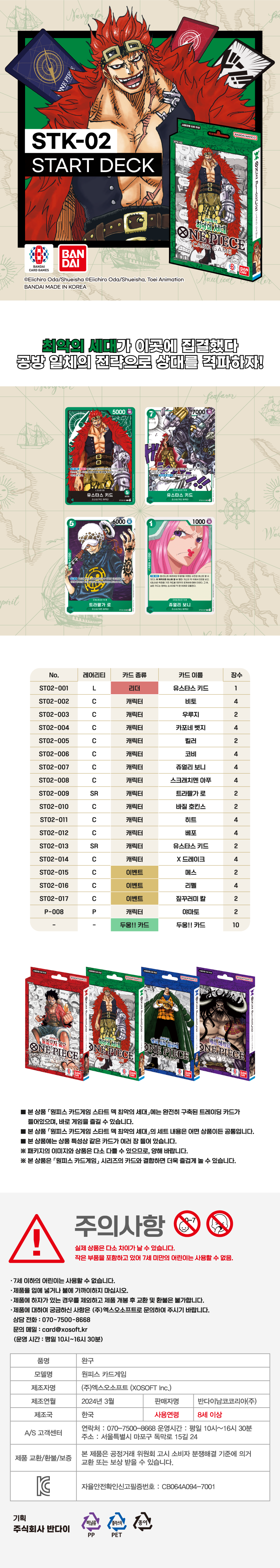 STK-02%20%EC%9B%90%ED%94%BC%EC%8A%A4%20%EC%B9%B4%EB%93%9C%EA%B2%8C%EC%9E%84%20-%20%EC%B5%9C%EC%95%85%EC%9D%98%20%EC%84%B8%EB%8C%80_%20%EC%83%81%EC%84%B8%ED%8E%98%EC%9D%B4%EC%A7%80(%EC%88%98%EC%A0%95).png