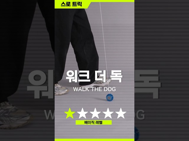 [엑셀트릭] 017_Walk The Dog 썸네일