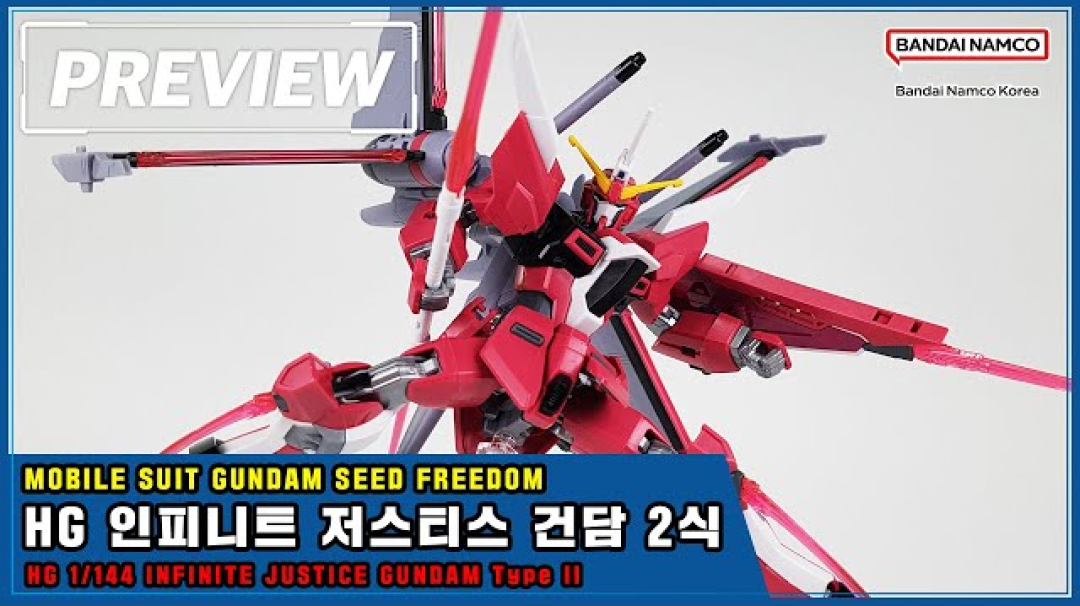HG 1/144 인피니트 저스티스 건담 2식 / HG 1/144 Infinite Justice Gundam Type II 썸네일 이미지