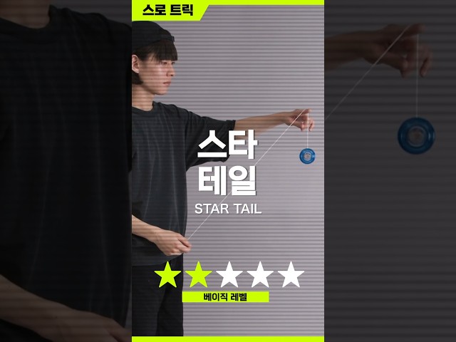 [엑셀트릭] 015_스타 테일 썸네일