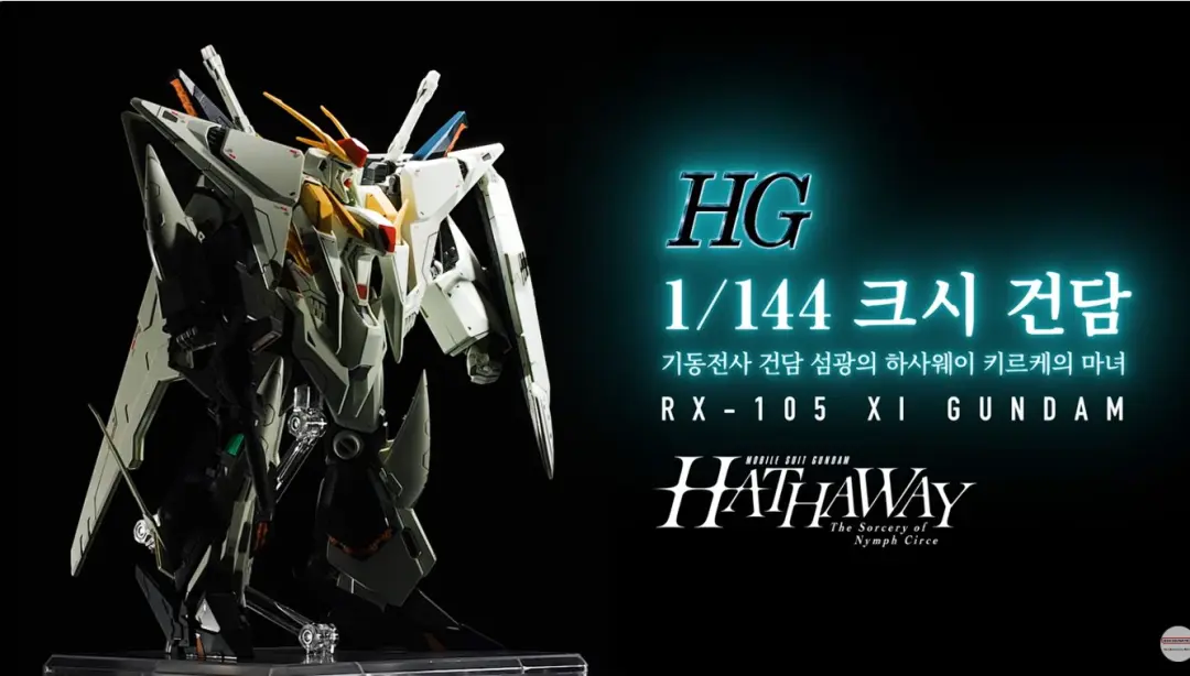 HG 1/144 크시 건담 (기동전사 건담 섬광의 하사웨이 키르케의 마녀) 썸네일 이미지