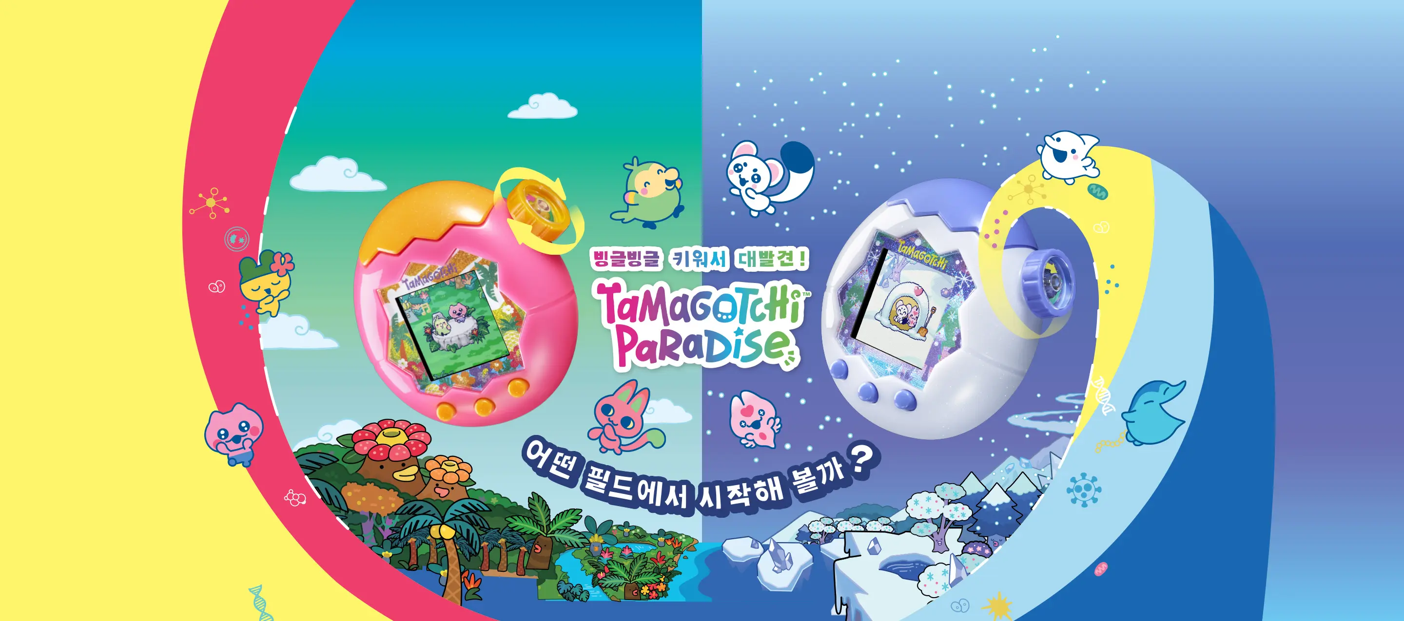 파라다이스 티징