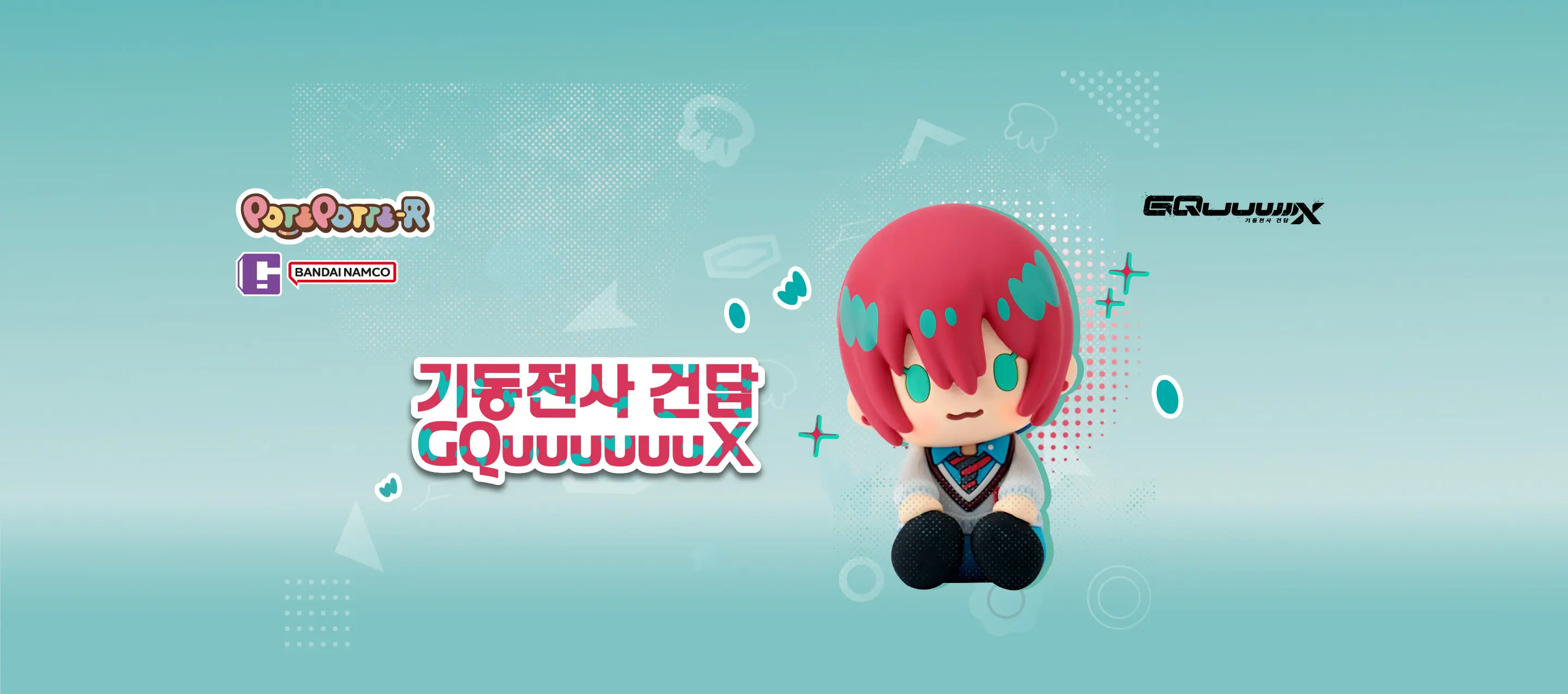POTEPOTTE-R 기동전사 건담 GQuuuuuuX