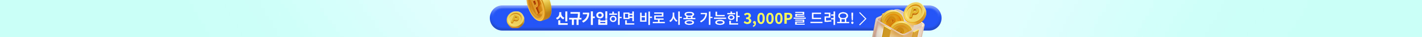 신규가입 유도배너