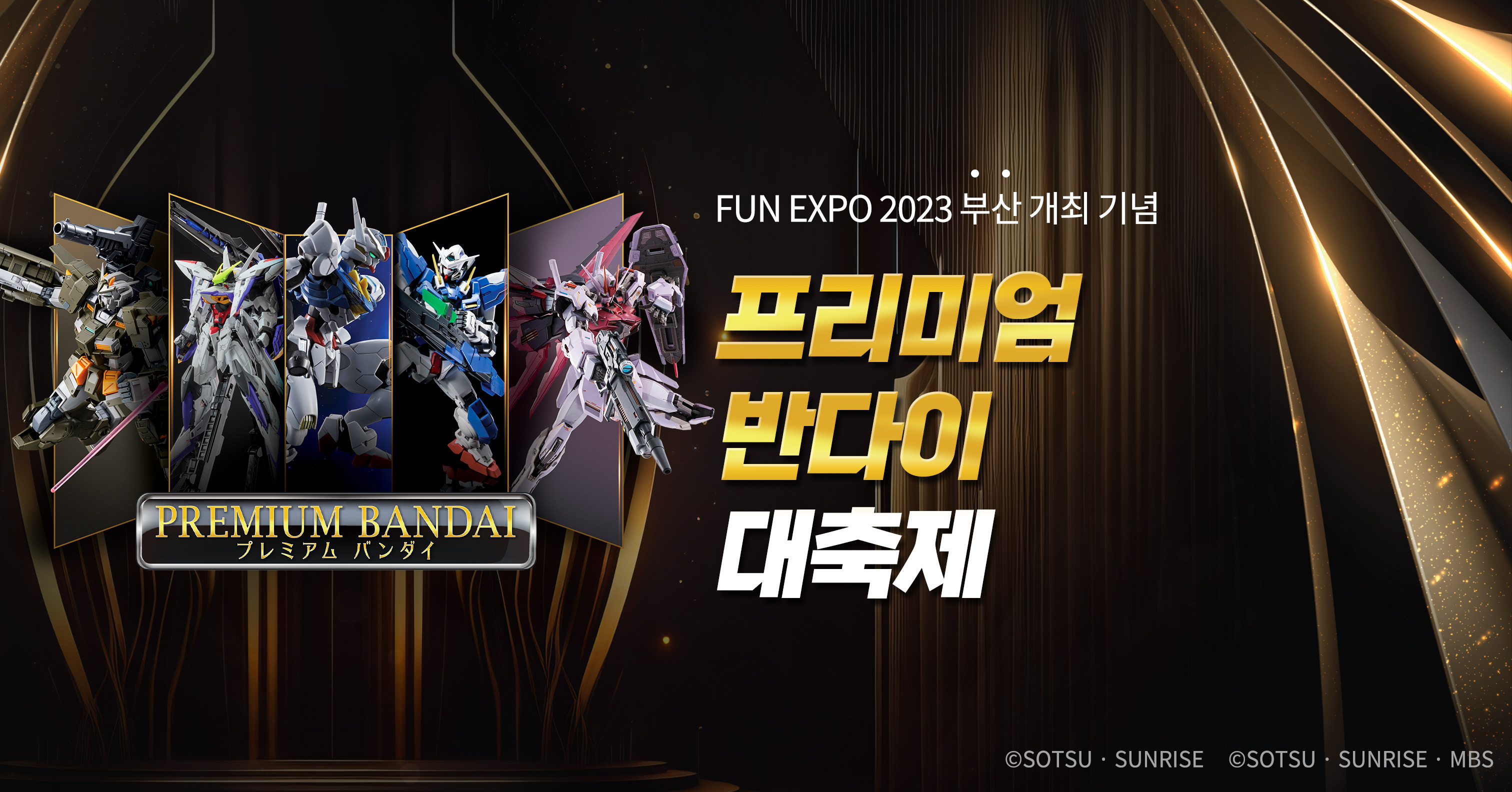 기획전 및 이벤트 | 반다이남코코리아몰