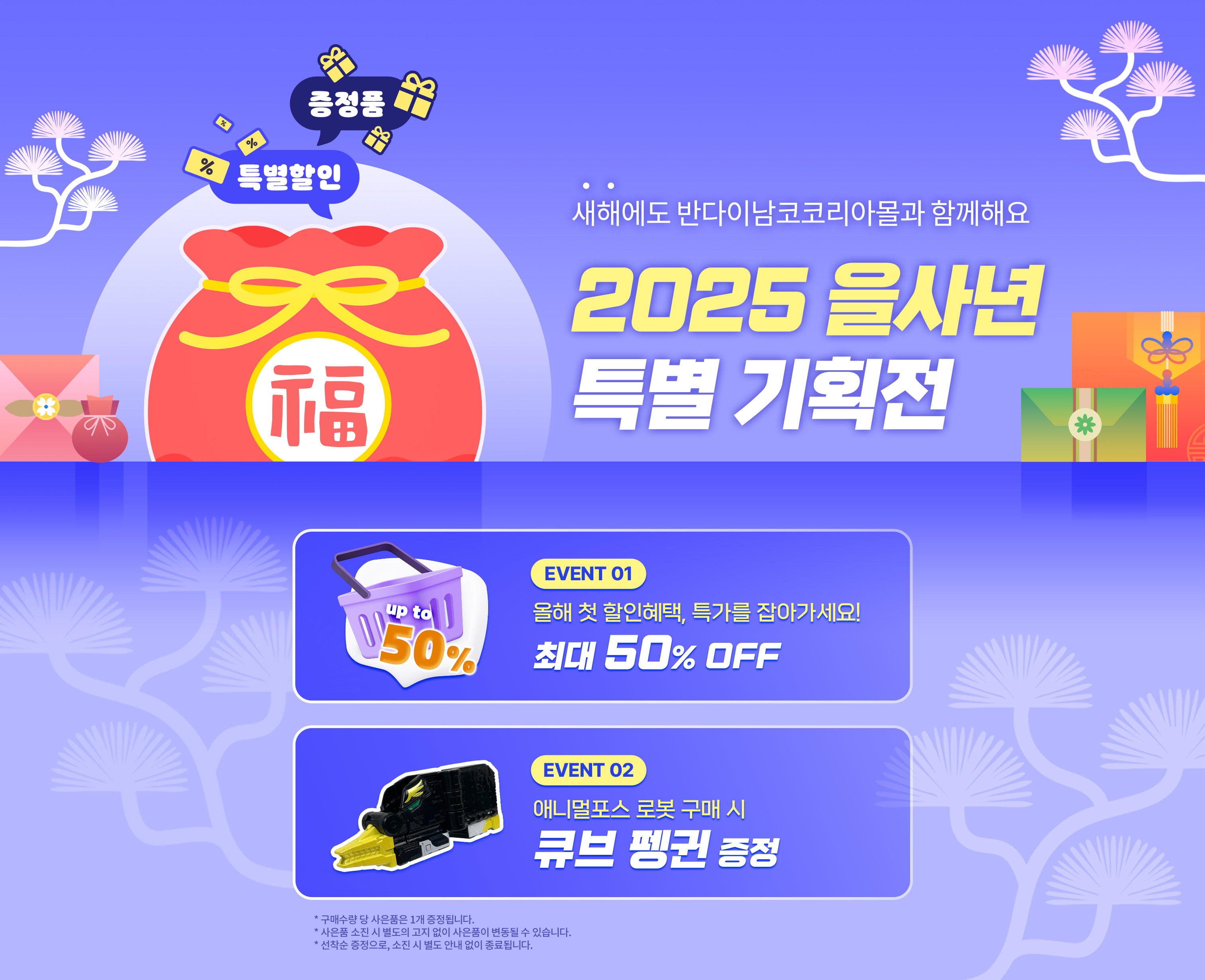 기획전 및 이벤트 | 반다이남코코리아몰