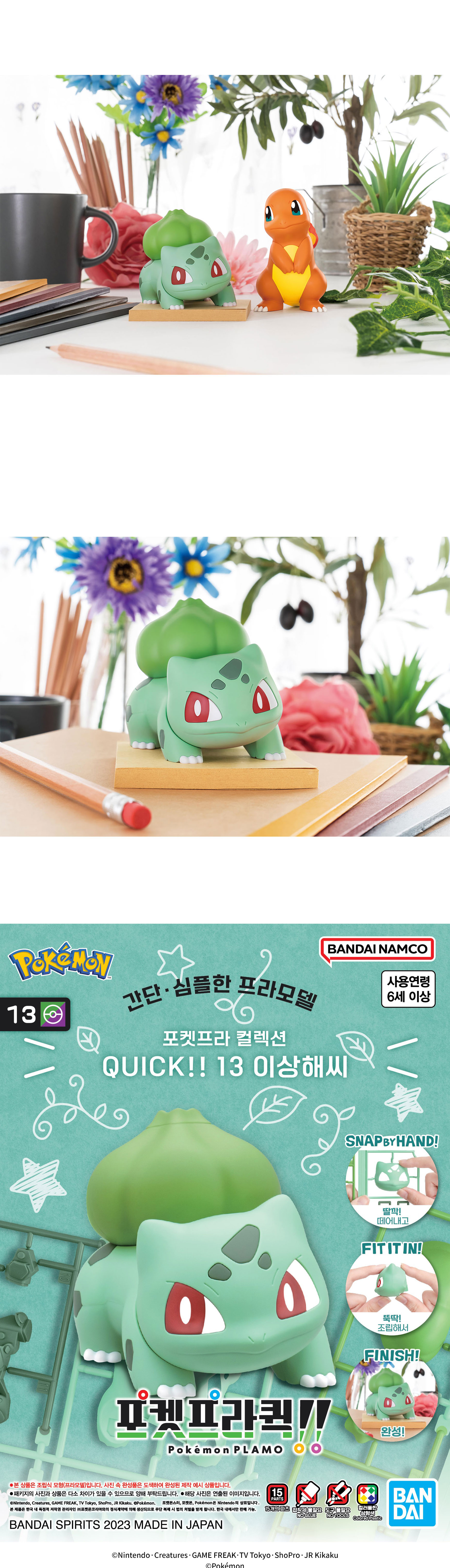 포켓프라 컬렉션 QUICK!! 13 이상해씨 [KR] 상세 이미지 2