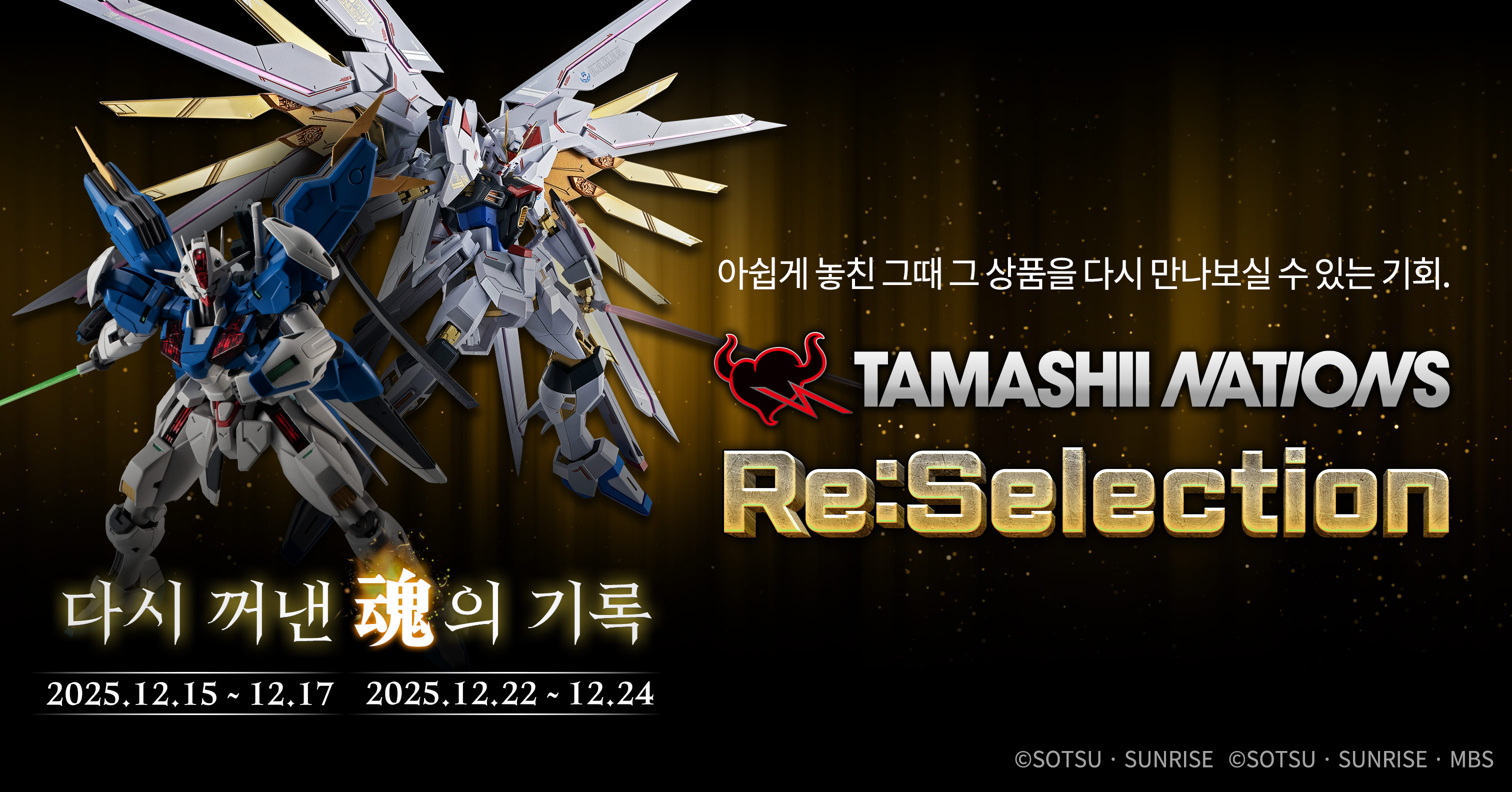 기획전 및 이벤트 | 반다이남코코리아몰