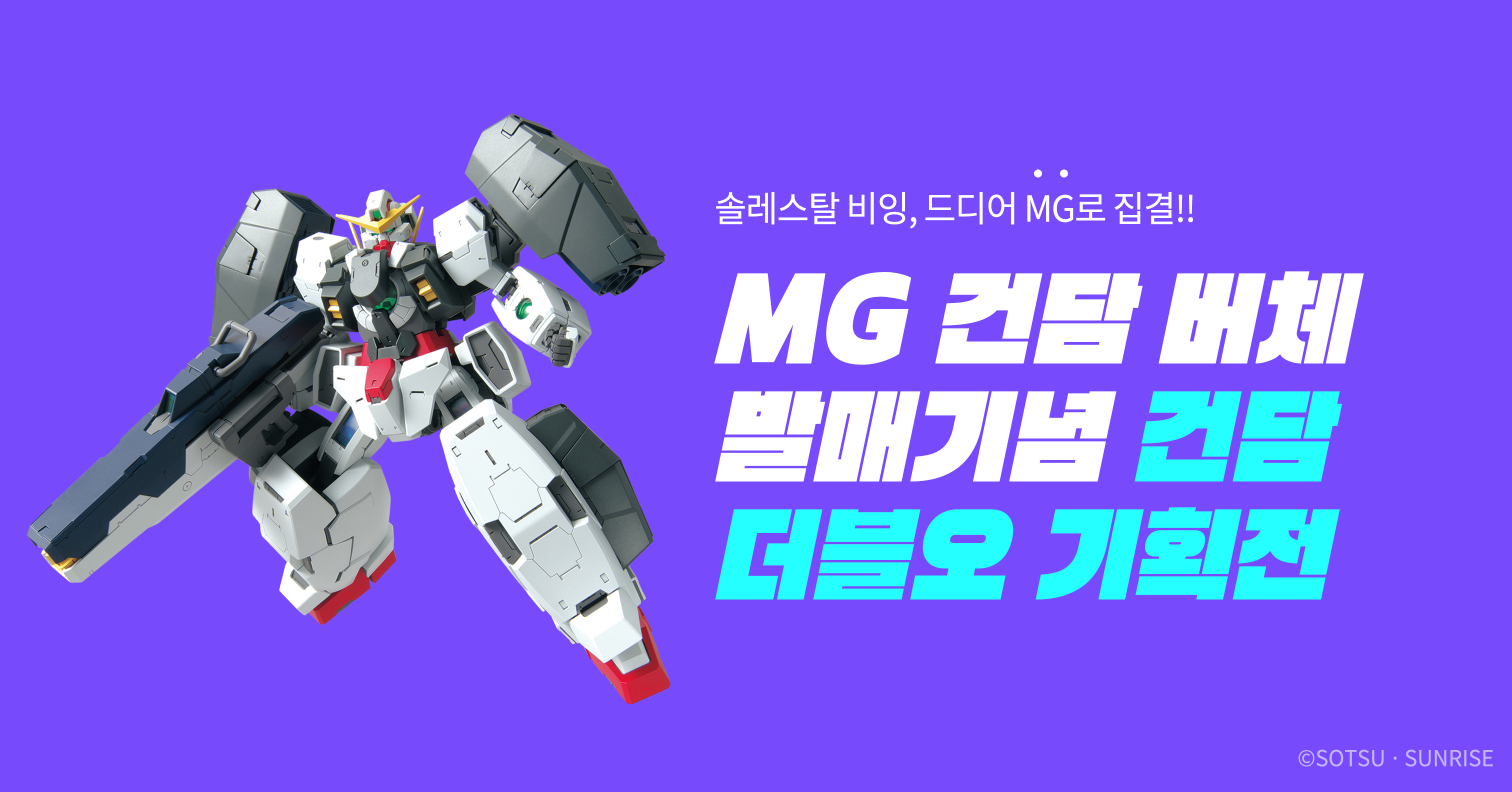 기획전 및 이벤트 | 반다이남코코리아몰