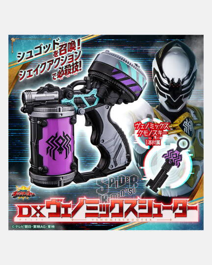 DX 베놈 믹스 슈터