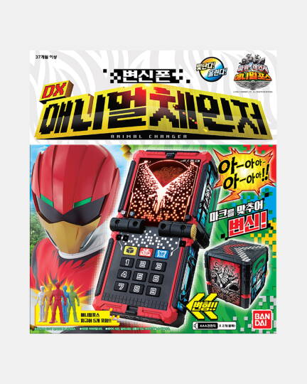 DX 애니멀 체인저