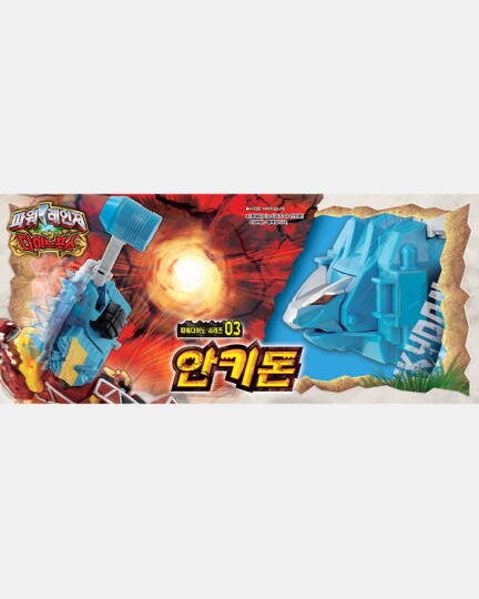 파워 다이노 안키돈