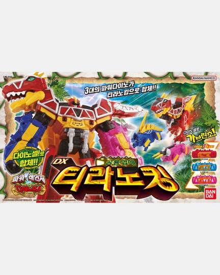 DX 티라노 킹