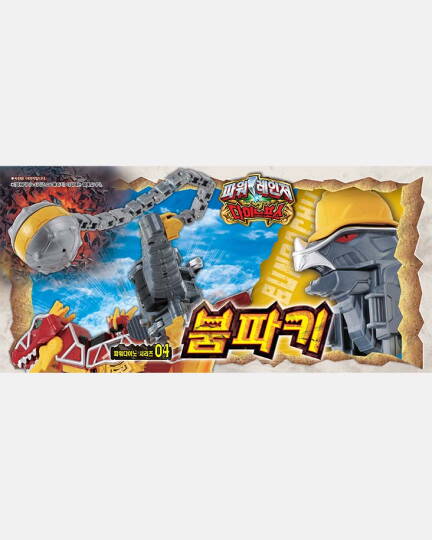 파워 다이노 붐파키