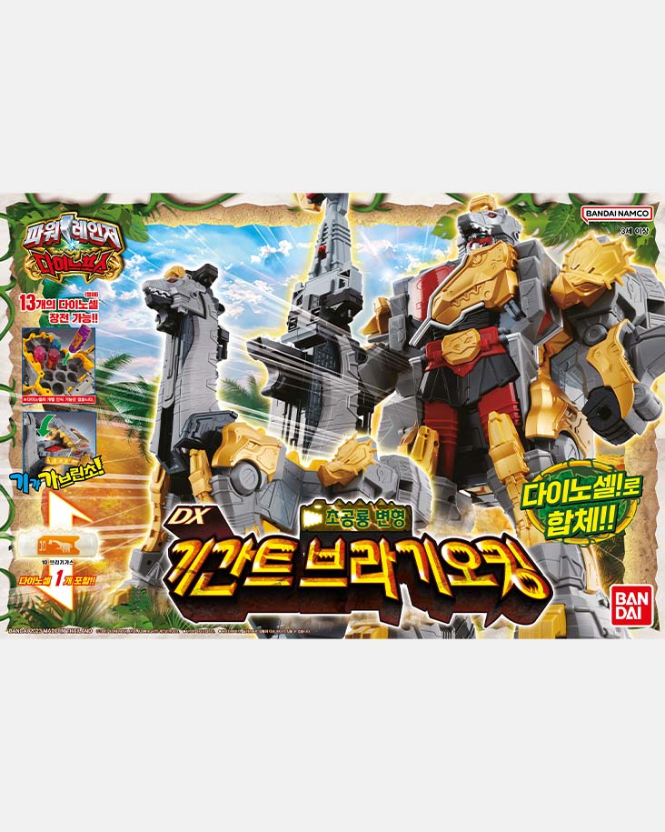 DX 기간트 브라기오 킹