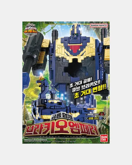 DX 브라키오엠페러