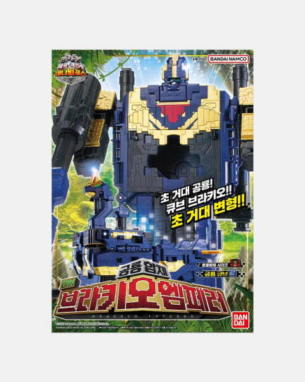 DX 브라키오엠페러