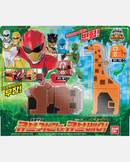 큐브 기린&큐브 베어