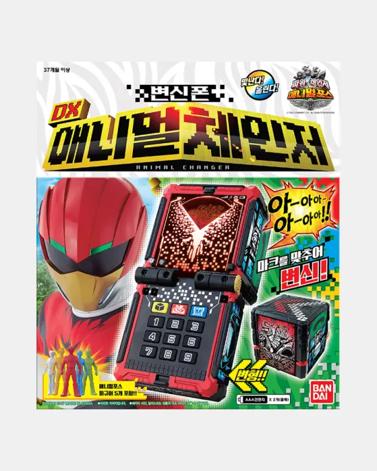 DX 애니멀 체인저
